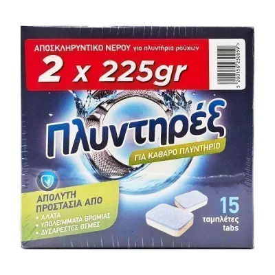 WATER SOFTENER TABLETS 2x225gr.